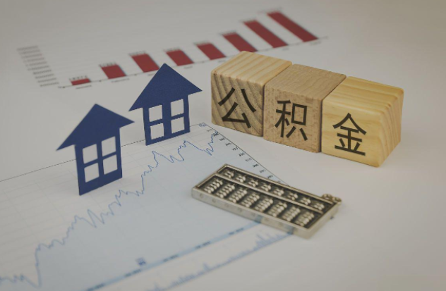 静海哪些情况下可以申请提取住房公积金？