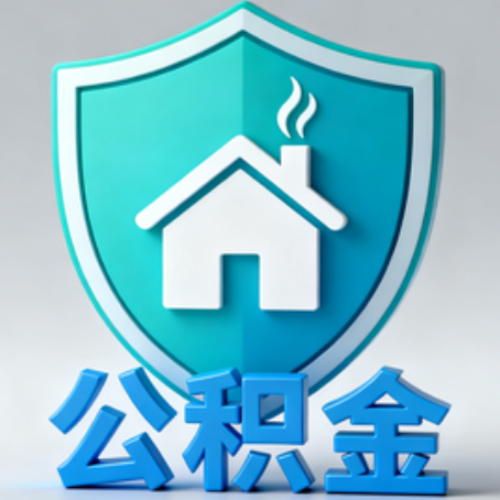 静海《关于进一步扩大提取住房公积金直付房租业务试点范围的通知》政策解读