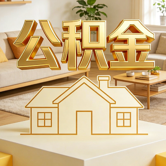 静海灵活就业人员涌入公积金体系,代办服务迎来“新蓝海”